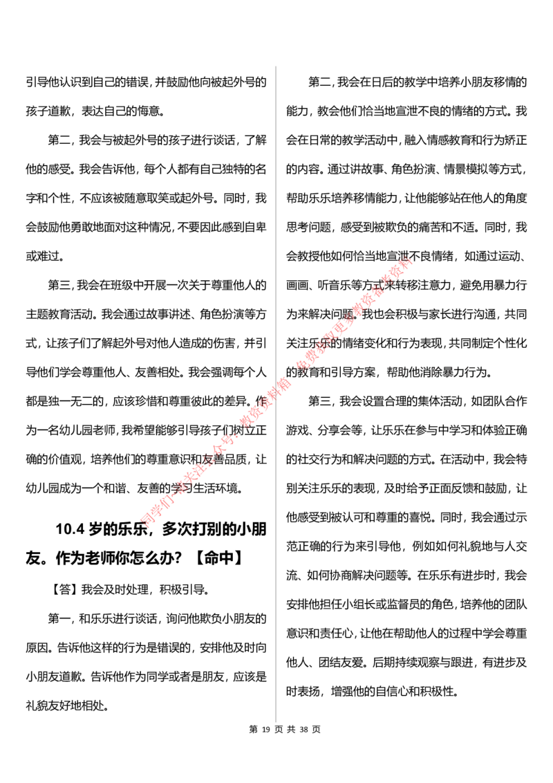 幼儿园结构化题库速递(7号16点版本)_教资初高中_教资面试2025教资面试备考资料合集_教资面试资料合集_4、教资面试真题汇总_2024下半年教资面试真题