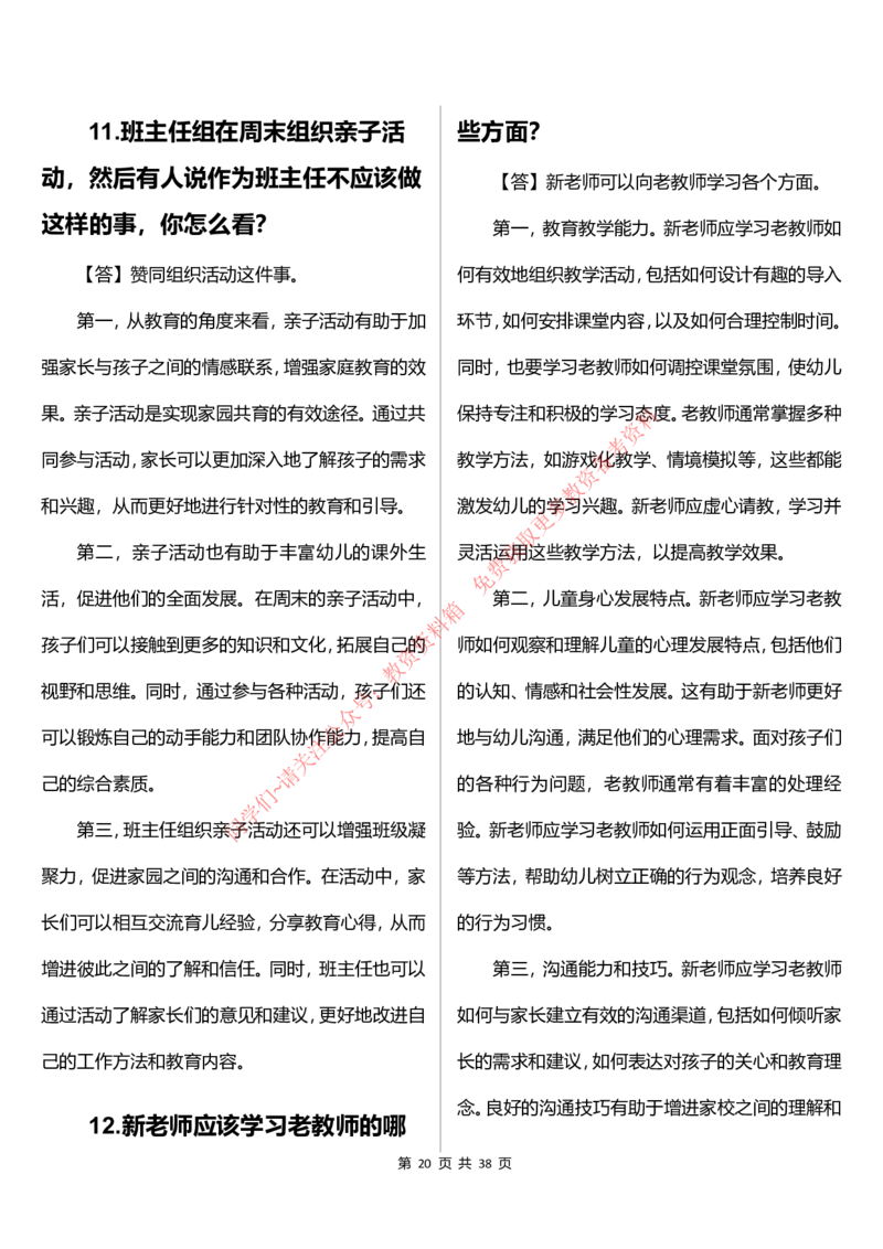 幼儿园结构化题库速递(7号16点版本)_教资初高中_教资面试2025教资面试备考资料合集_教资面试资料合集_4、教资面试真题汇总_2024下半年教资面试真题