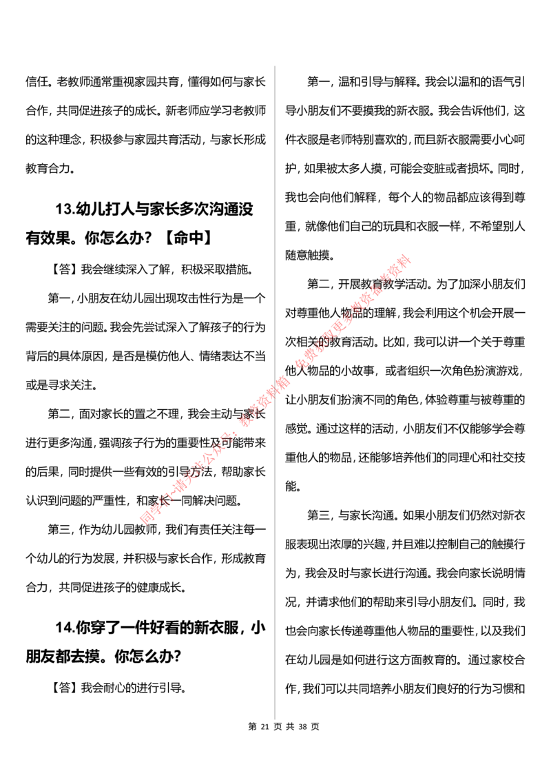 幼儿园结构化题库速递(7号16点版本)_教资初高中_教资面试2025教资面试备考资料合集_教资面试资料合集_4、教资面试真题汇总_2024下半年教资面试真题