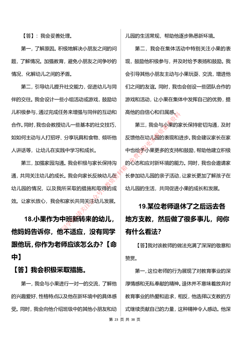 幼儿园结构化题库速递(7号16点版本)_教资初高中_教资面试2025教资面试备考资料合集_教资面试资料合集_4、教资面试真题汇总_2024下半年教资面试真题