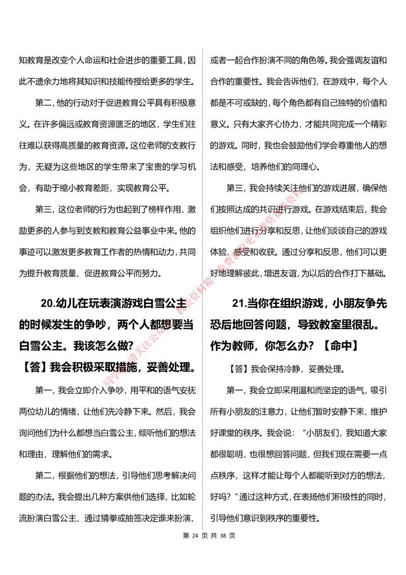 幼儿园结构化题库速递(7号16点版本)_教资初高中_教资面试2025教资面试备考资料合集_教资面试资料合集_4、教资面试真题汇总_2024下半年教资面试真题