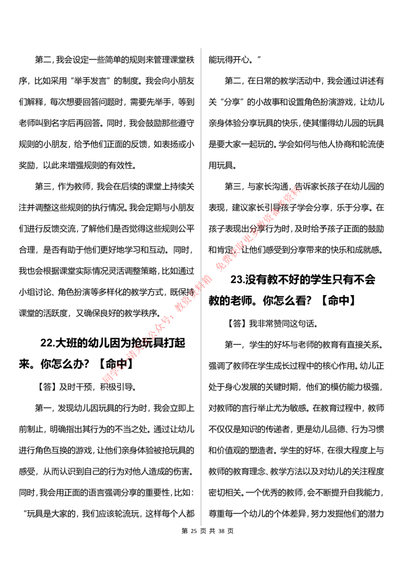 幼儿园结构化题库速递(7号16点版本)_教资初高中_教资面试2025教资面试备考资料合集_教资面试资料合集_4、教资面试真题汇总_2024下半年教资面试真题