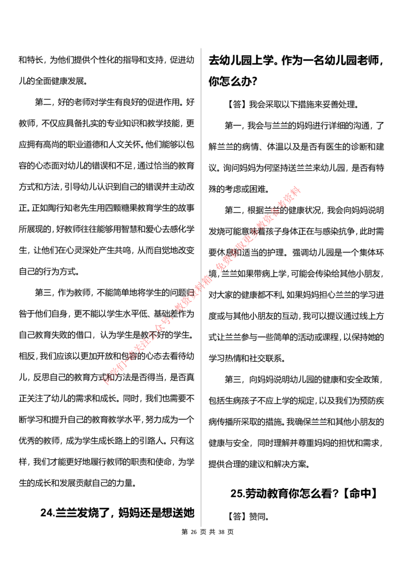 幼儿园结构化题库速递(7号16点版本)_教资初高中_教资面试2025教资面试备考资料合集_教资面试资料合集_4、教资面试真题汇总_2024下半年教资面试真题