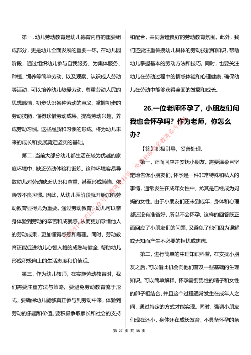 幼儿园结构化题库速递(7号16点版本)_教资初高中_教资面试2025教资面试备考资料合集_教资面试资料合集_4、教资面试真题汇总_2024下半年教资面试真题