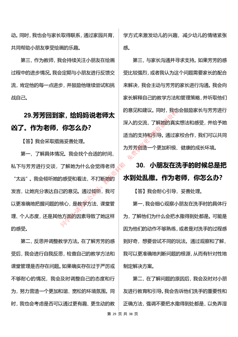 幼儿园结构化题库速递(7号16点版本)_教资初高中_教资面试2025教资面试备考资料合集_教资面试资料合集_4、教资面试真题汇总_2024下半年教资面试真题