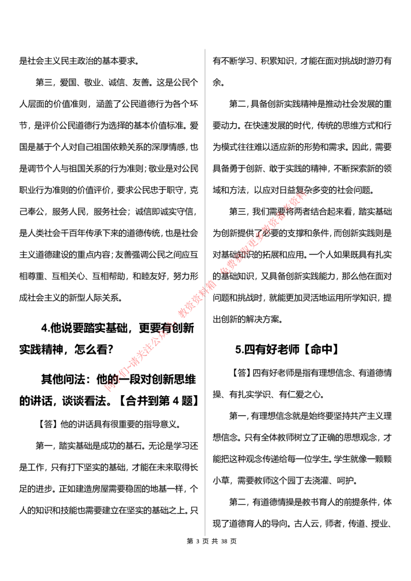 幼儿园结构化题库速递(7号16点版本)_教资初高中_教资面试2025教资面试备考资料合集_教资面试资料合集_4、教资面试真题汇总_2024下半年教资面试真题