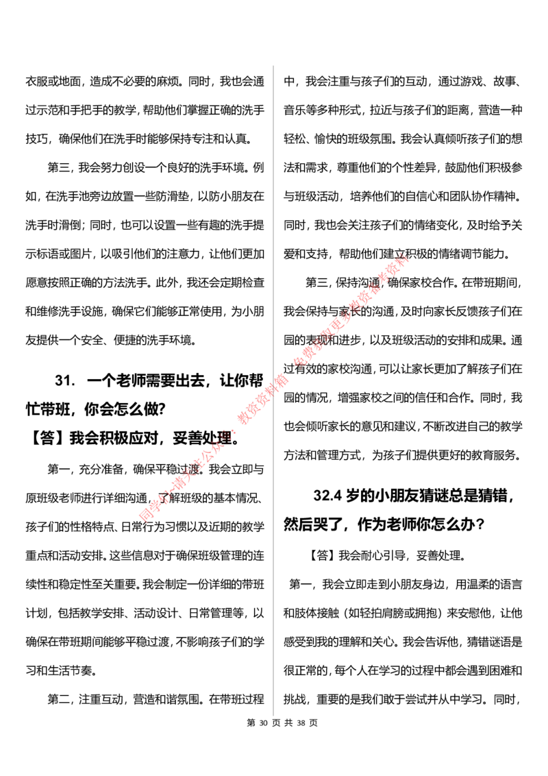 幼儿园结构化题库速递(7号16点版本)_教资初高中_教资面试2025教资面试备考资料合集_教资面试资料合集_4、教资面试真题汇总_2024下半年教资面试真题