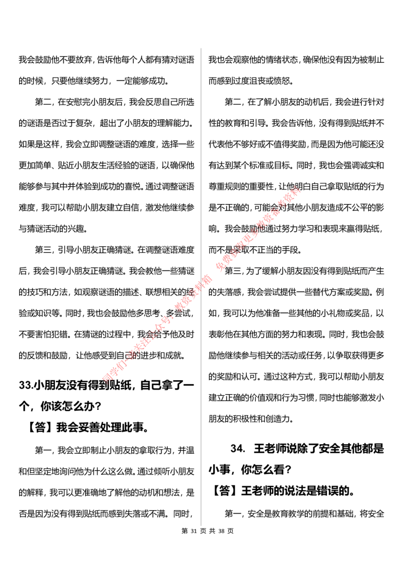 幼儿园结构化题库速递(7号16点版本)_教资初高中_教资面试2025教资面试备考资料合集_教资面试资料合集_4、教资面试真题汇总_2024下半年教资面试真题