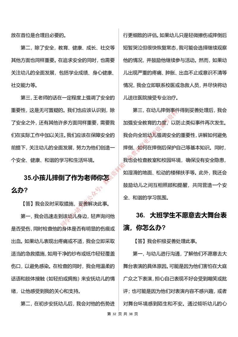 幼儿园结构化题库速递(7号16点版本)_教资初高中_教资面试2025教资面试备考资料合集_教资面试资料合集_4、教资面试真题汇总_2024下半年教资面试真题