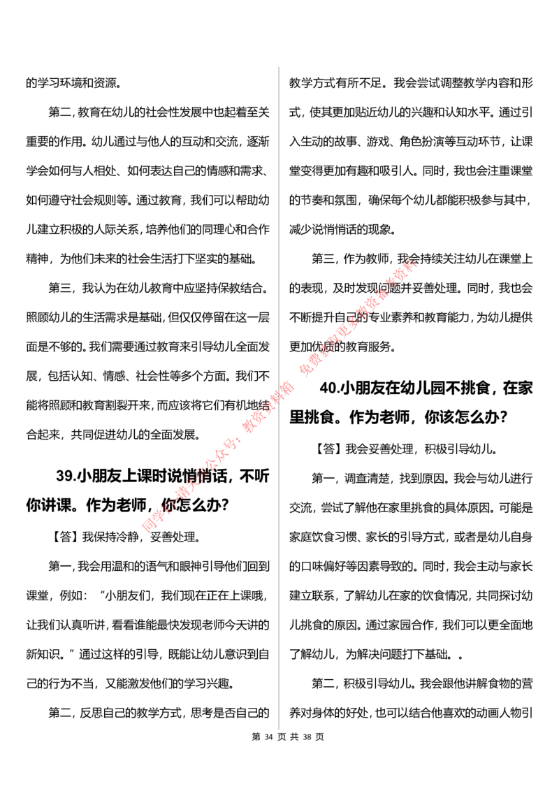 幼儿园结构化题库速递(7号16点版本)_教资初高中_教资面试2025教资面试备考资料合集_教资面试资料合集_4、教资面试真题汇总_2024下半年教资面试真题
