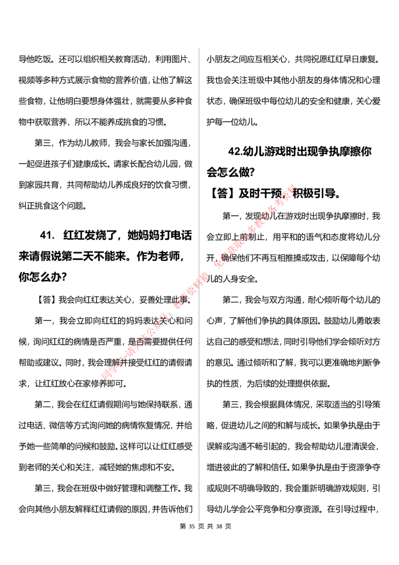 幼儿园结构化题库速递(7号16点版本)_教资初高中_教资面试2025教资面试备考资料合集_教资面试资料合集_4、教资面试真题汇总_2024下半年教资面试真题