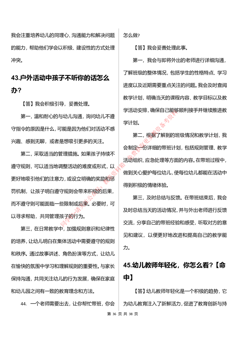 幼儿园结构化题库速递(7号16点版本)_教资初高中_教资面试2025教资面试备考资料合集_教资面试资料合集_4、教资面试真题汇总_2024下半年教资面试真题