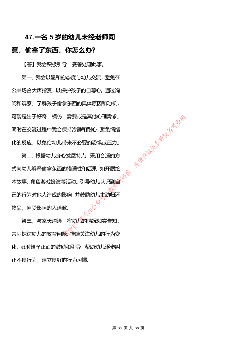 幼儿园结构化题库速递(7号16点版本)_教资初高中_教资面试2025教资面试备考资料合集_教资面试资料合集_4、教资面试真题汇总_2024下半年教资面试真题