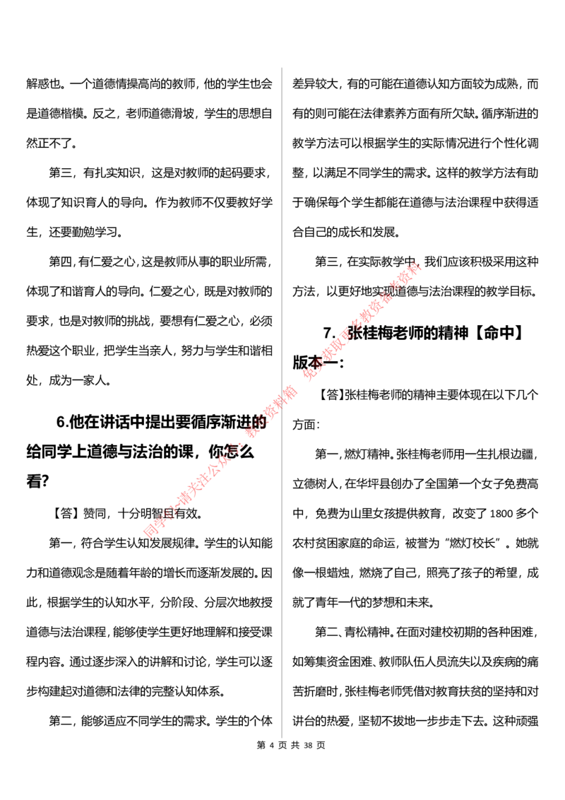 幼儿园结构化题库速递(7号16点版本)_教资初高中_教资面试2025教资面试备考资料合集_教资面试资料合集_4、教资面试真题汇总_2024下半年教资面试真题