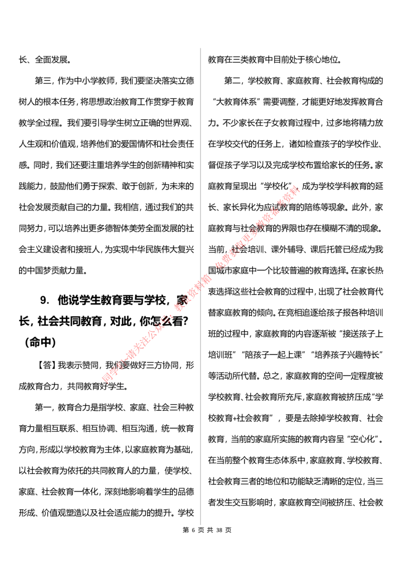 幼儿园结构化题库速递(7号16点版本)_教资初高中_教资面试2025教资面试备考资料合集_教资面试资料合集_4、教资面试真题汇总_2024下半年教资面试真题