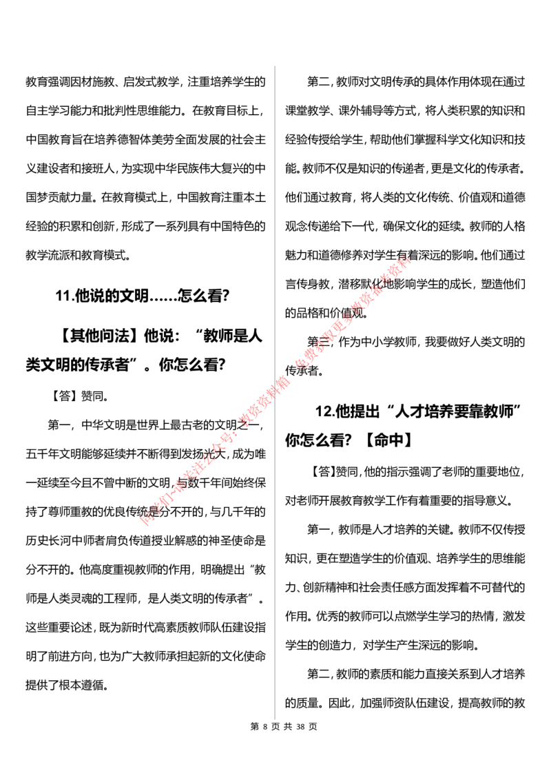 幼儿园结构化题库速递(7号16点版本)_教资初高中_教资面试2025教资面试备考资料合集_教资面试资料合集_4、教资面试真题汇总_2024下半年教资面试真题