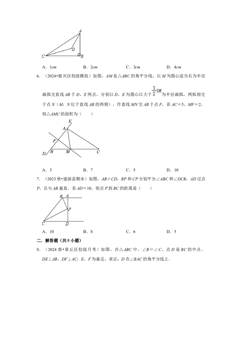 12.4角平分线的性质和判定（知识解读+达标检测）（学生版）_初中数学_八年级数学上册（人教版）_知识解读与题型专练-V14_2025版