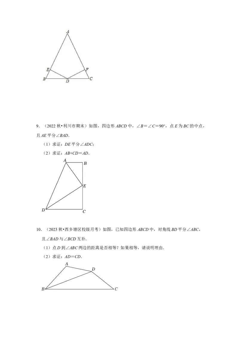 12.4角平分线的性质和判定（知识解读+达标检测）（学生版）_初中数学_八年级数学上册（人教版）_知识解读与题型专练-V14_2025版