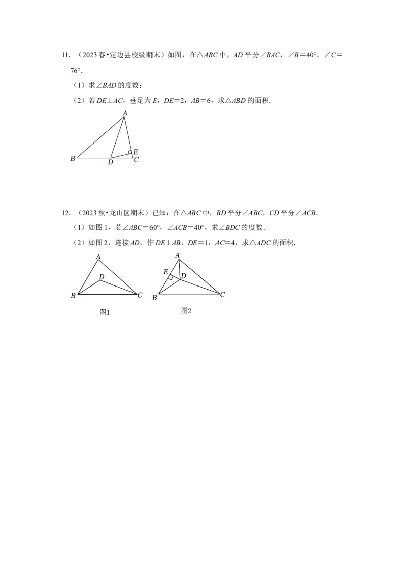 12.4角平分线的性质和判定（知识解读+达标检测）（学生版）_初中数学_八年级数学上册（人教版）_知识解读与题型专练-V14_2025版