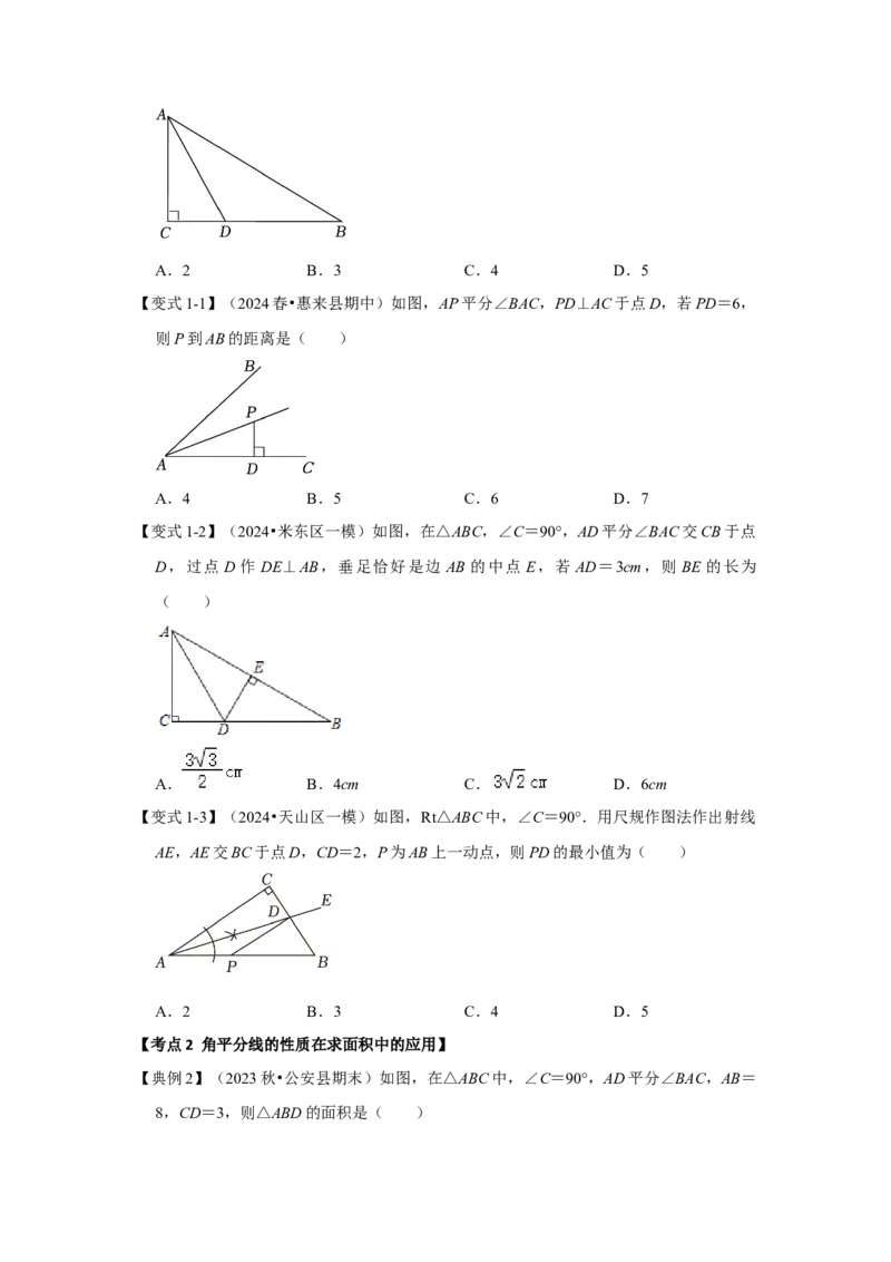 12.4角平分线的性质和判定（知识解读+达标检测）（学生版）_初中数学_八年级数学上册（人教版）_知识解读与题型专练-V14_2025版