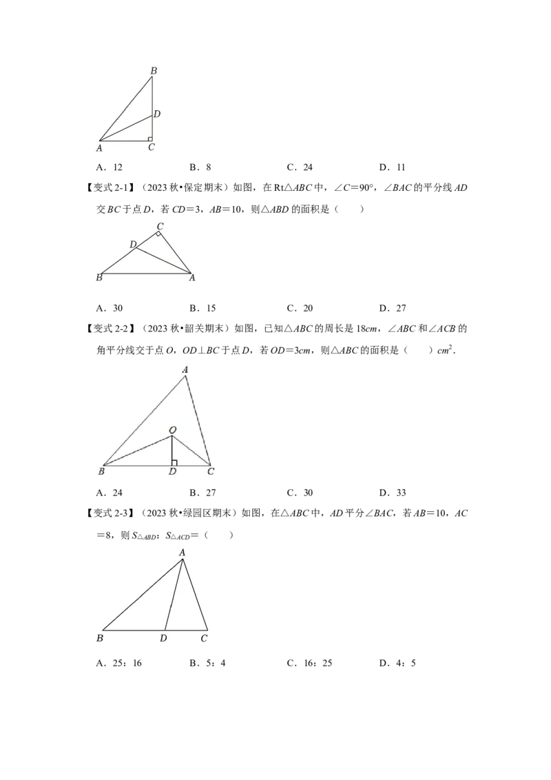 12.4角平分线的性质和判定（知识解读+达标检测）（学生版）_初中数学_八年级数学上册（人教版）_知识解读与题型专练-V14_2025版