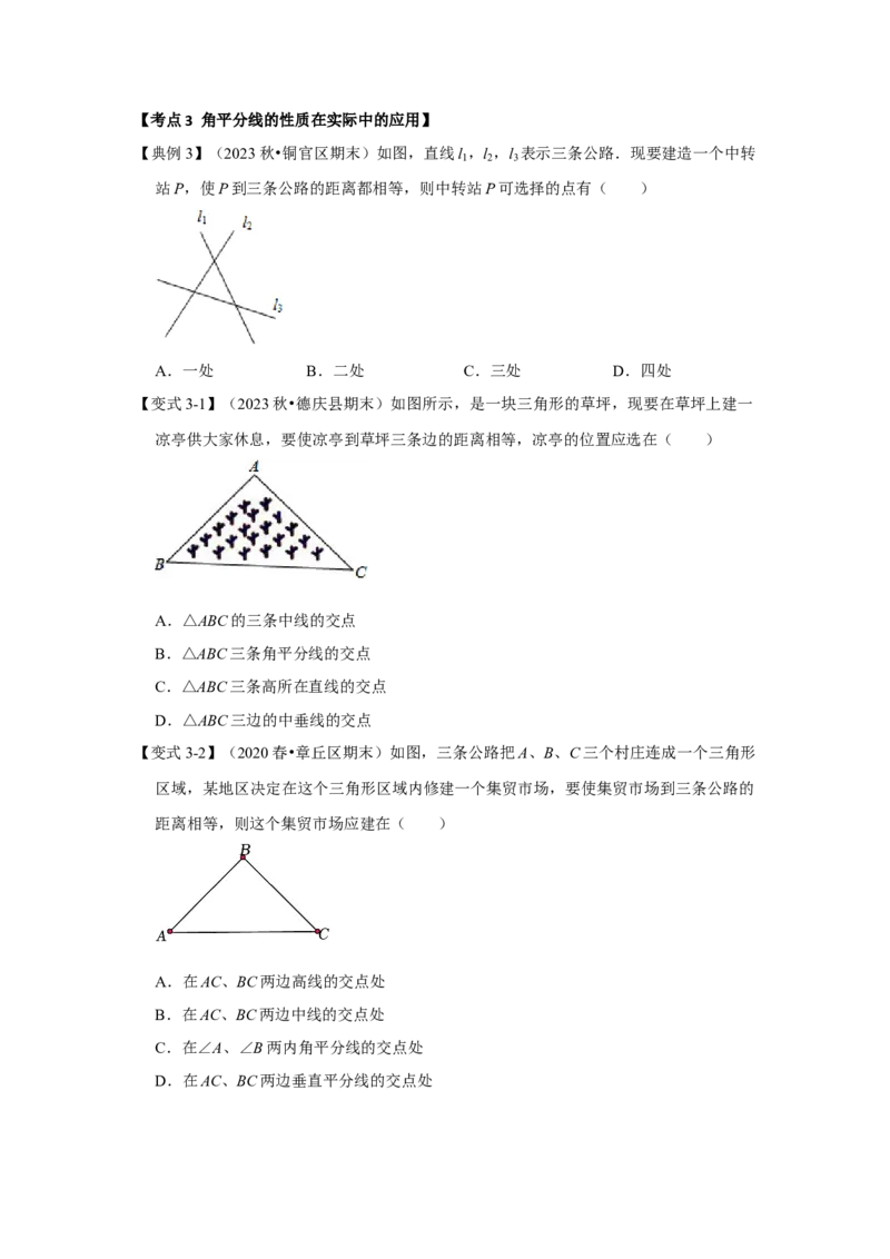 12.4角平分线的性质和判定（知识解读+达标检测）（学生版）_初中数学_八年级数学上册（人教版）_知识解读与题型专练-V14_2025版