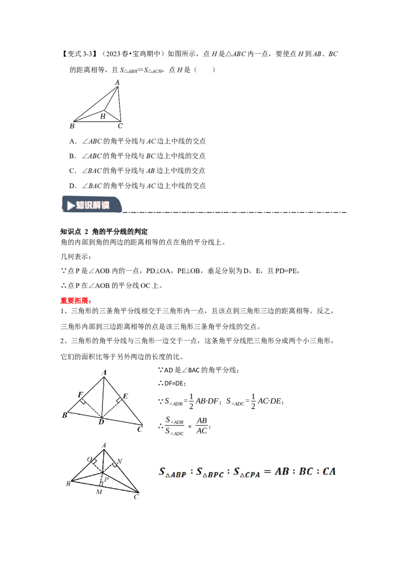 12.4角平分线的性质和判定（知识解读+达标检测）（学生版）_初中数学_八年级数学上册（人教版）_知识解读与题型专练-V14_2025版