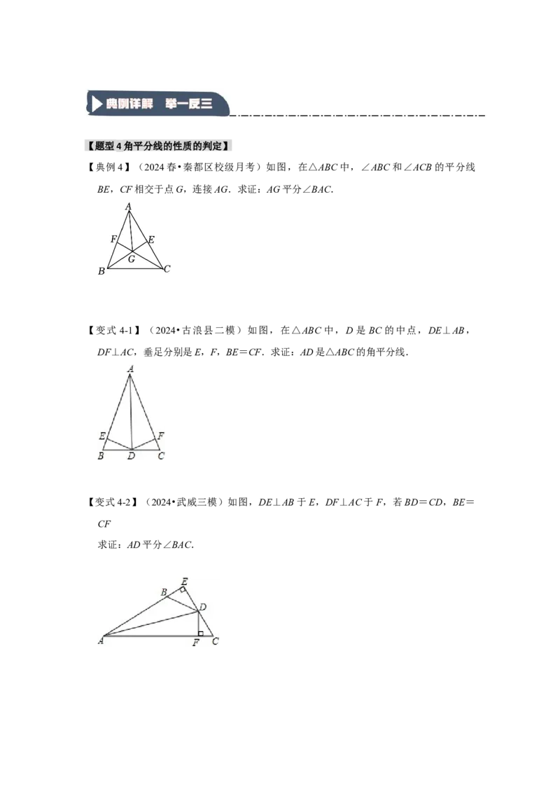 12.4角平分线的性质和判定（知识解读+达标检测）（学生版）_初中数学_八年级数学上册（人教版）_知识解读与题型专练-V14_2025版