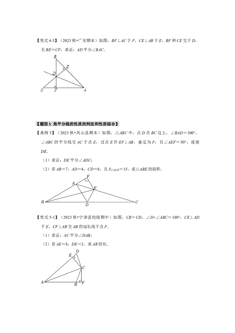12.4角平分线的性质和判定（知识解读+达标检测）（学生版）_初中数学_八年级数学上册（人教版）_知识解读与题型专练-V14_2025版