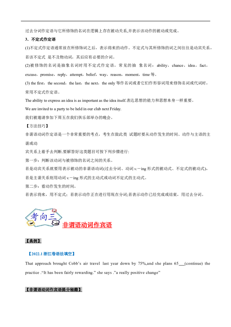 考点07-非谓语动词与语法填空（原卷版）_3.2025英语总复习_2023年新高考资料_一轮复习_备战2023年高考英语一轮复习考点帮（新高考专用）