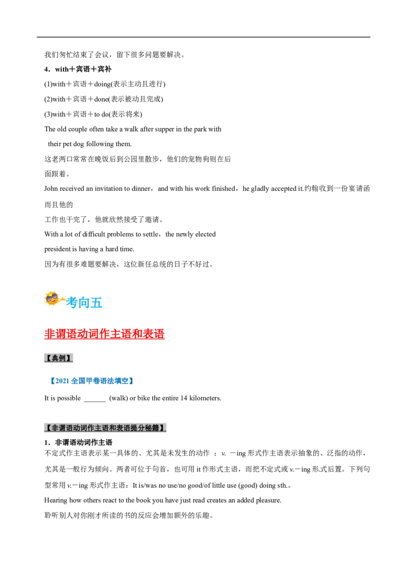 考点07-非谓语动词与语法填空（原卷版）_3.2025英语总复习_2023年新高考资料_一轮复习_备战2023年高考英语一轮复习考点帮（新高考专用）