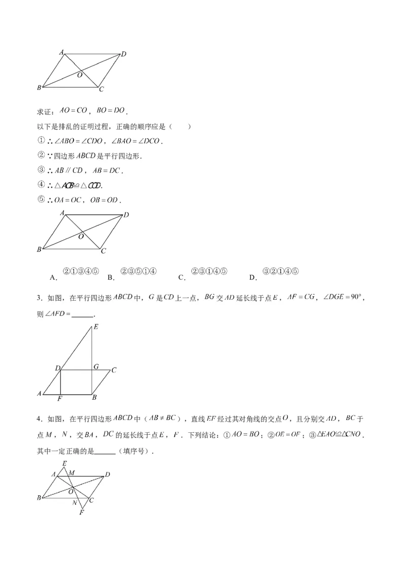 18.1平行四边形（第1课时）（4个知识点+11大题型+15道拓展培优题）（分层作业）（学生版）_初中数学_八年级数学下册（人教版）_大单元教学课件+教学设计-U42_第十八章平行四边形