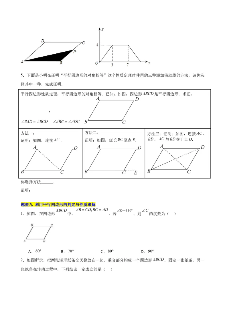 18.1平行四边形（第1课时）（4个知识点+11大题型+15道拓展培优题）（分层作业）（学生版）_初中数学_八年级数学下册（人教版）_大单元教学课件+教学设计-U42_第十八章平行四边形