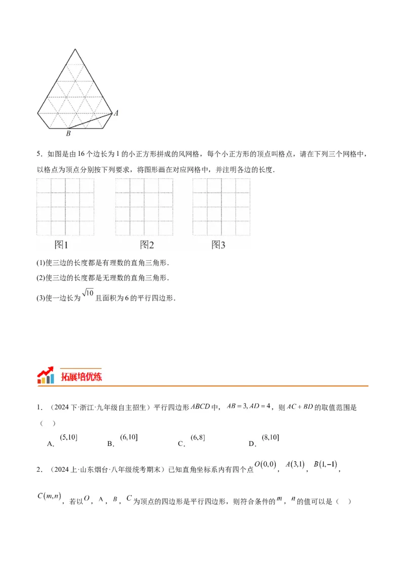 18.1平行四边形（第1课时）（4个知识点+11大题型+15道拓展培优题）（分层作业）（学生版）_初中数学_八年级数学下册（人教版）_大单元教学课件+教学设计-U42_第十八章平行四边形