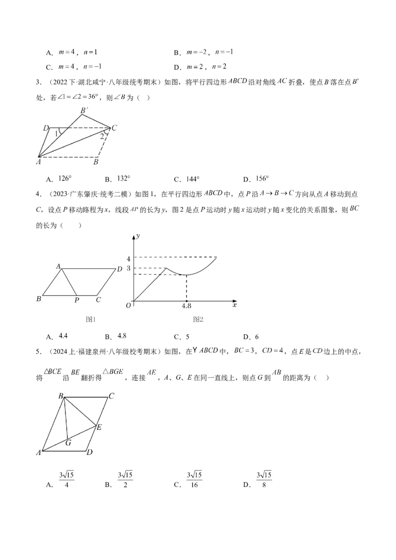 18.1平行四边形（第1课时）（4个知识点+11大题型+15道拓展培优题）（分层作业）（学生版）_初中数学_八年级数学下册（人教版）_大单元教学课件+教学设计-U42_第十八章平行四边形