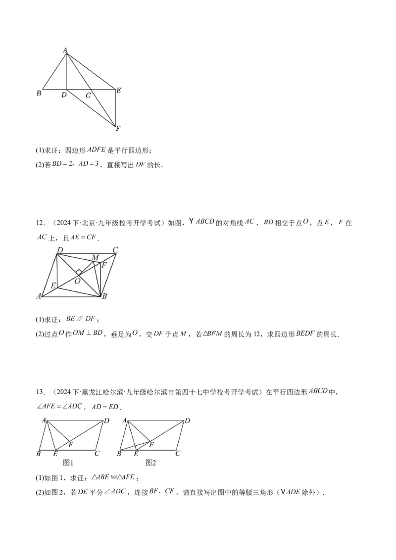 18.1平行四边形（第1课时）（4个知识点+11大题型+15道拓展培优题）（分层作业）（学生版）_初中数学_八年级数学下册（人教版）_大单元教学课件+教学设计-U42_第十八章平行四边形