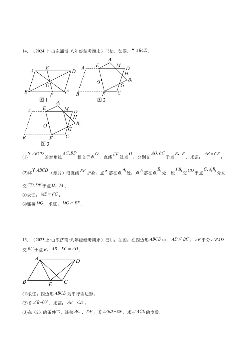 18.1平行四边形（第1课时）（4个知识点+11大题型+15道拓展培优题）（分层作业）（学生版）_初中数学_八年级数学下册（人教版）_大单元教学课件+教学设计-U42_第十八章平行四边形