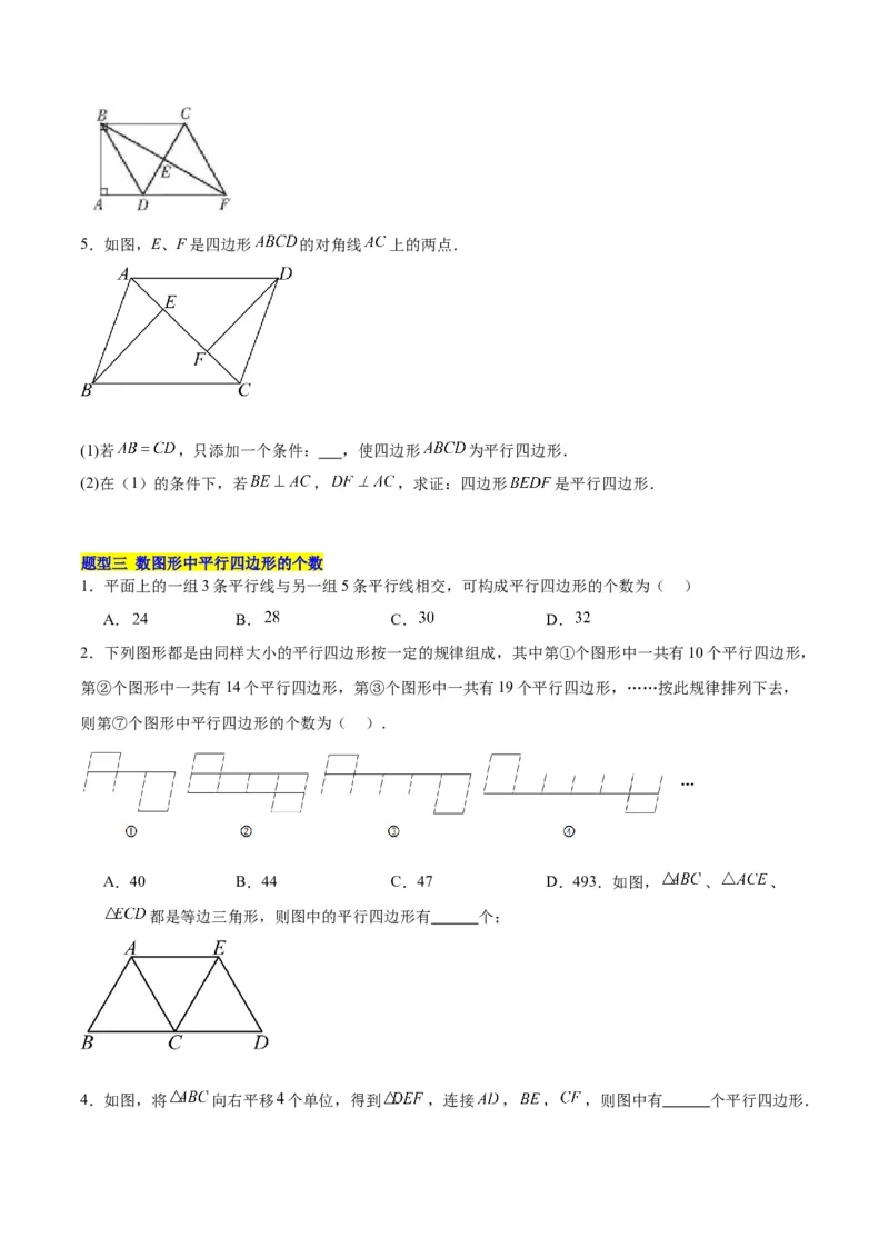 18.1平行四边形（第1课时）（4个知识点+11大题型+15道拓展培优题）（分层作业）（学生版）_初中数学_八年级数学下册（人教版）_大单元教学课件+教学设计-U42_第十八章平行四边形