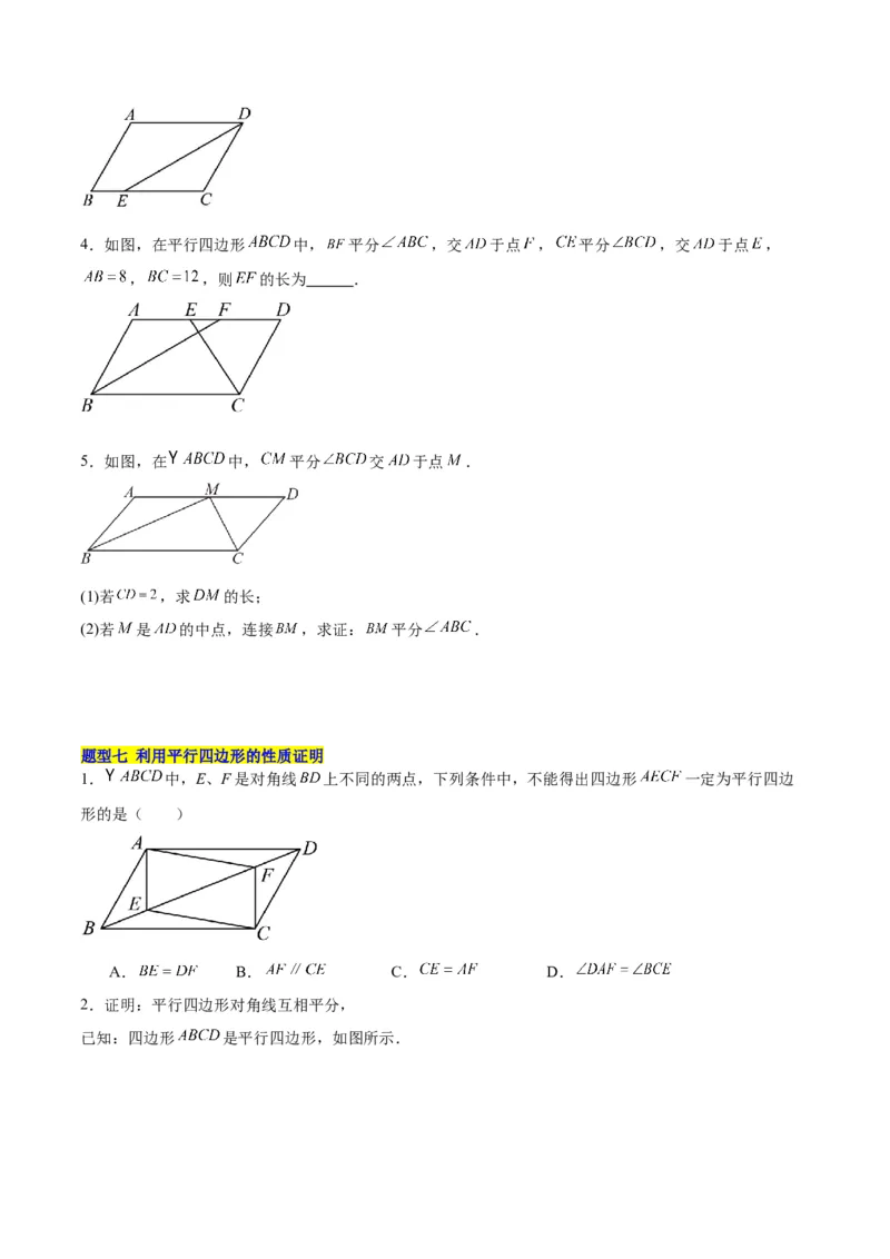 18.1平行四边形（第1课时）（4个知识点+11大题型+15道拓展培优题）（分层作业）（学生版）_初中数学_八年级数学下册（人教版）_大单元教学课件+教学设计-U42_第十八章平行四边形