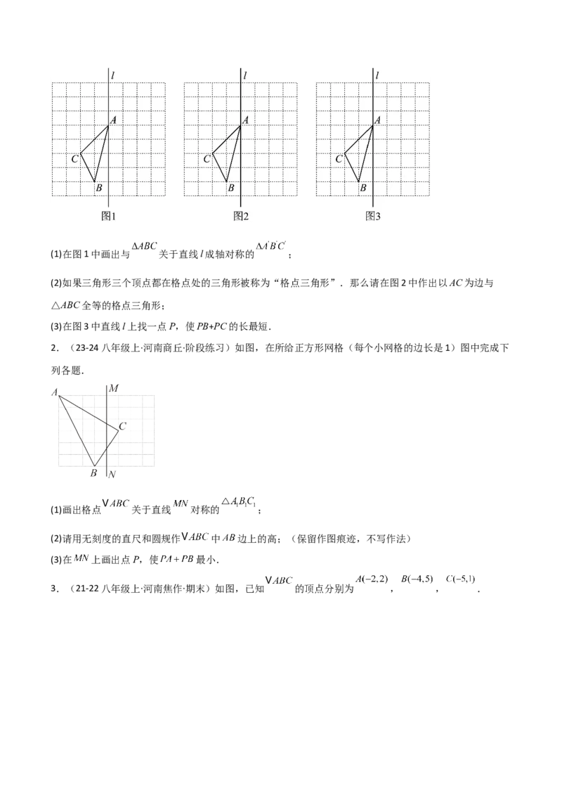 15.2画轴对称的图形（题型专练）（原卷版）_初中数学_八年级数学上册（人教版）_分层作业