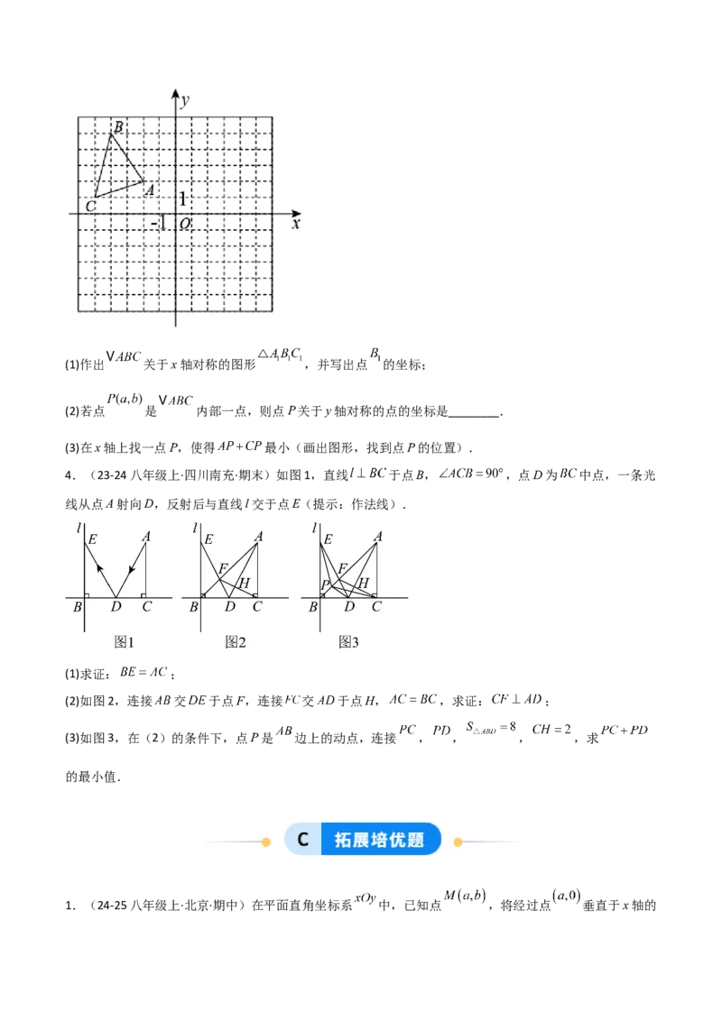 15.2画轴对称的图形（题型专练）（原卷版）_初中数学_八年级数学上册（人教版）_分层作业