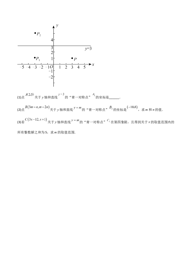 15.2画轴对称的图形（题型专练）（原卷版）_初中数学_八年级数学上册（人教版）_分层作业