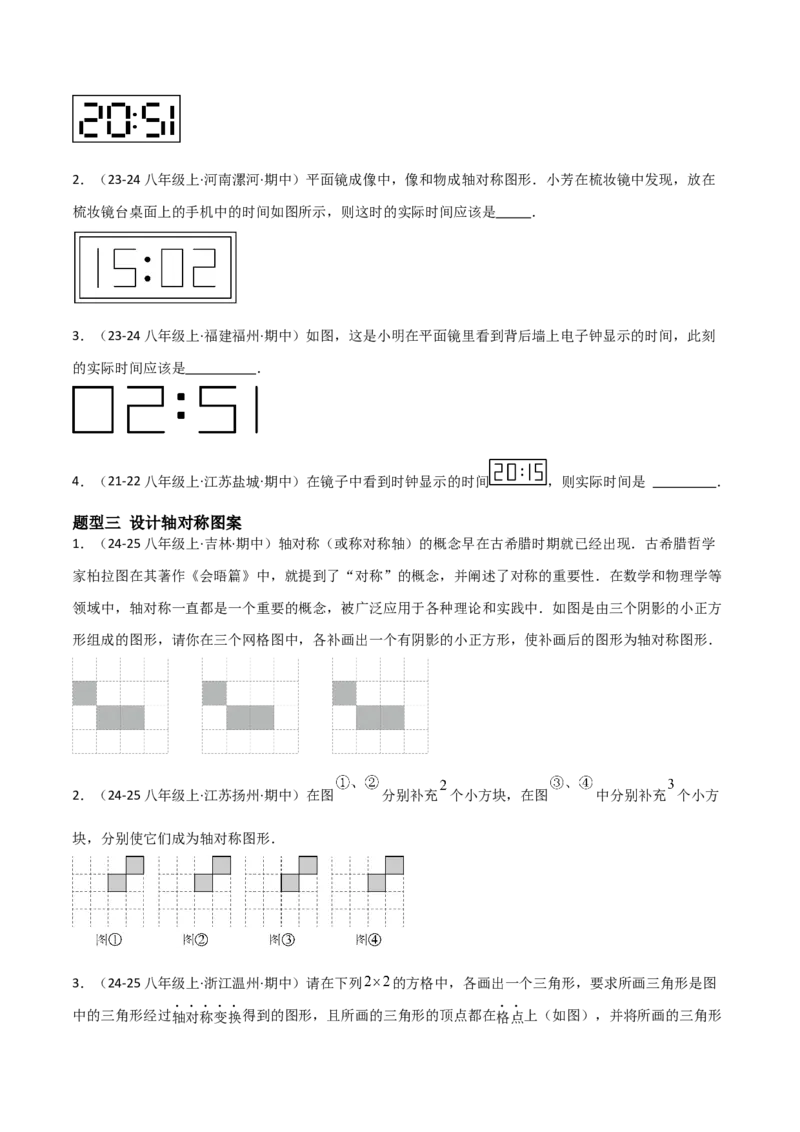 15.2画轴对称的图形（题型专练）（原卷版）_初中数学_八年级数学上册（人教版）_分层作业