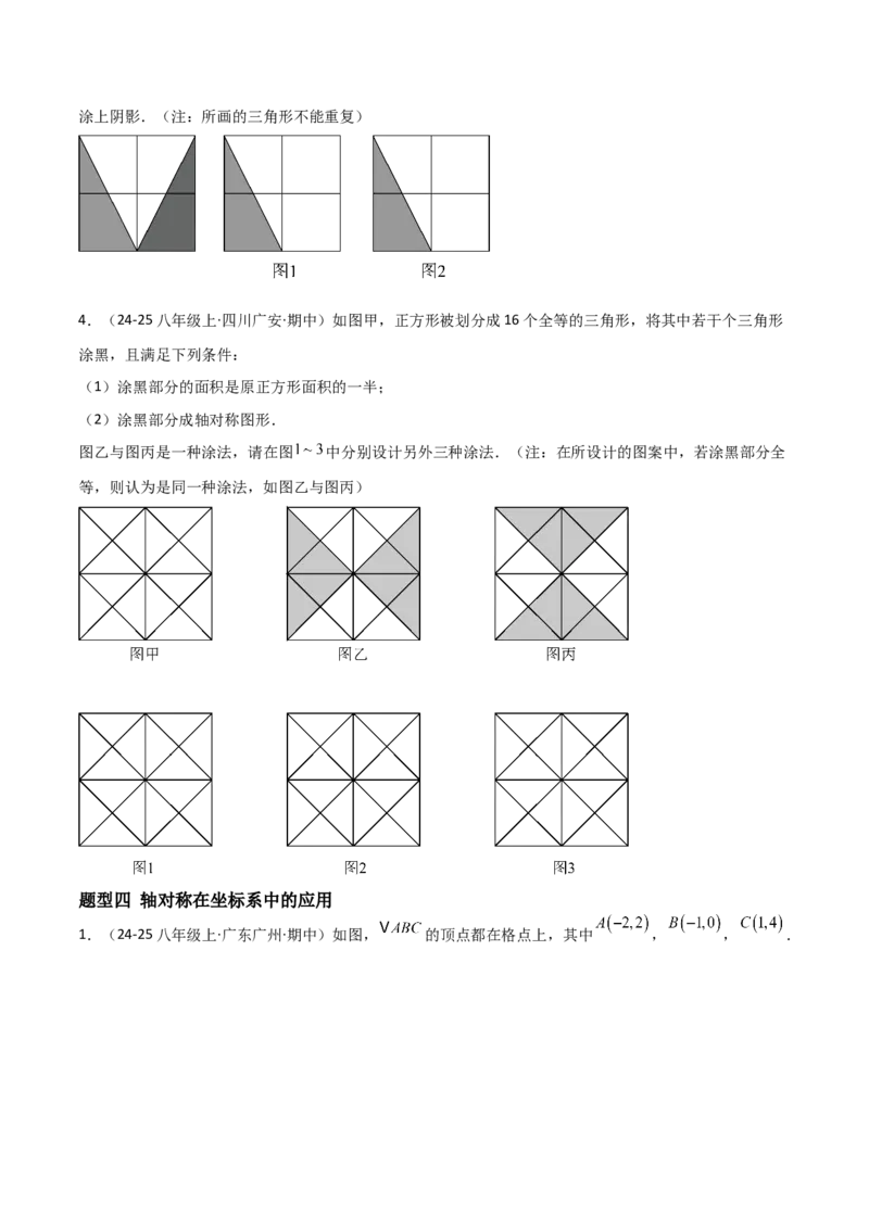 15.2画轴对称的图形（题型专练）（原卷版）_初中数学_八年级数学上册（人教版）_分层作业