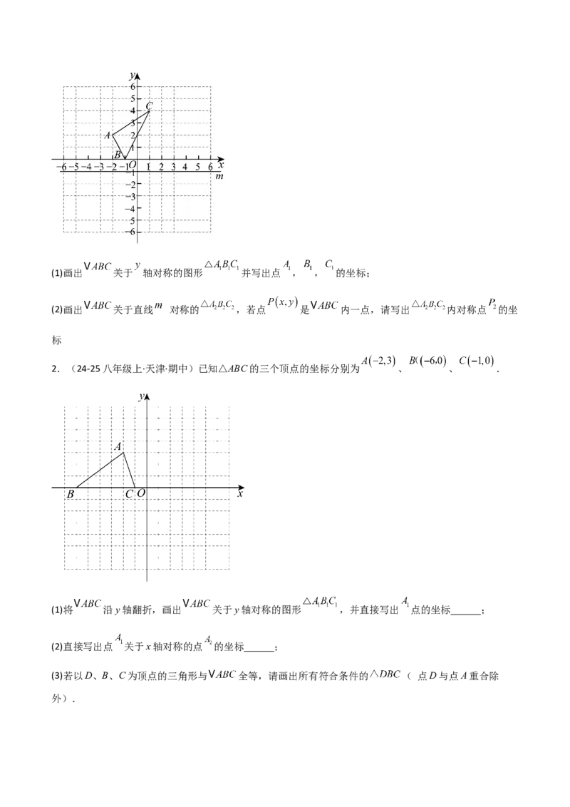 15.2画轴对称的图形（题型专练）（原卷版）_初中数学_八年级数学上册（人教版）_分层作业