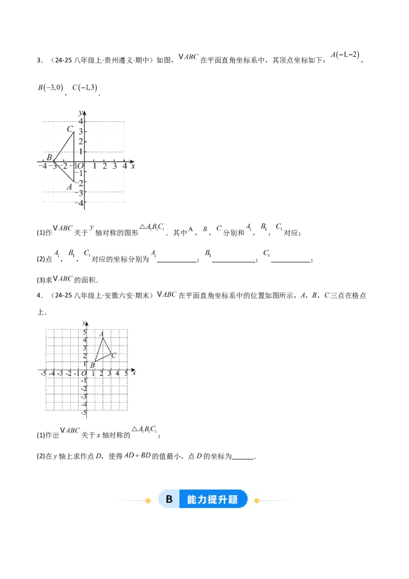 15.2画轴对称的图形（题型专练）（原卷版）_初中数学_八年级数学上册（人教版）_分层作业