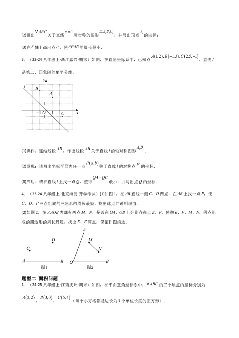 15.2画轴对称的图形（题型专练）（原卷版）_初中数学_八年级数学上册（人教版）_分层作业