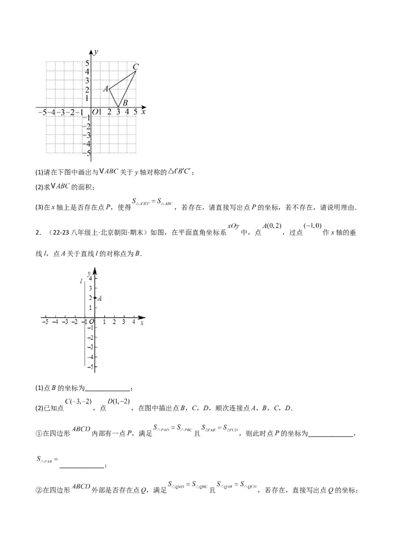 15.2画轴对称的图形（题型专练）（原卷版）_初中数学_八年级数学上册（人教版）_分层作业