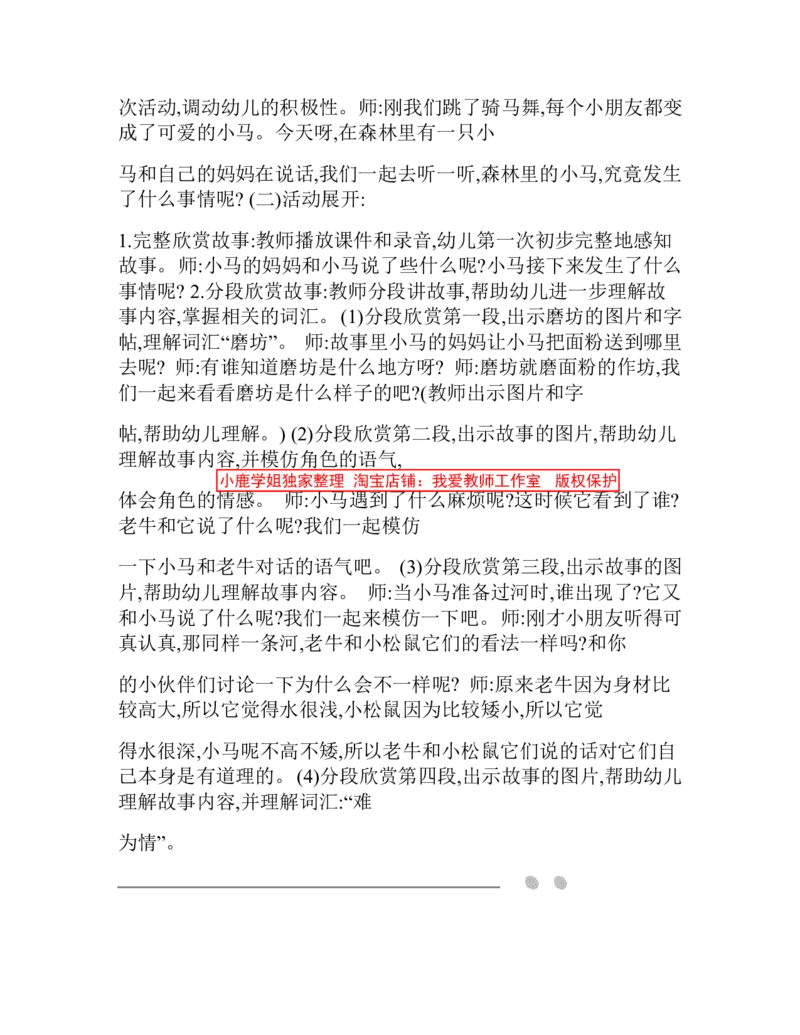 空白《故事&bull;专项题本》答案解析_教资初高中_教资面试2025教资面试备考资料合集_教资面试资料合集_2025教资面试资料_25上教资面试中学合集_教资面试逐字稿_幼儿各领域重点知识归纳