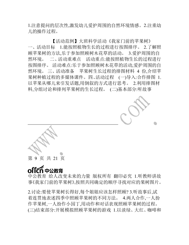 空白《故事&bull;专项题本》答案解析_教资初高中_教资面试2025教资面试备考资料合集_教资面试资料合集_2025教资面试资料_25上教资面试中学合集_教资面试逐字稿_幼儿各领域重点知识归纳